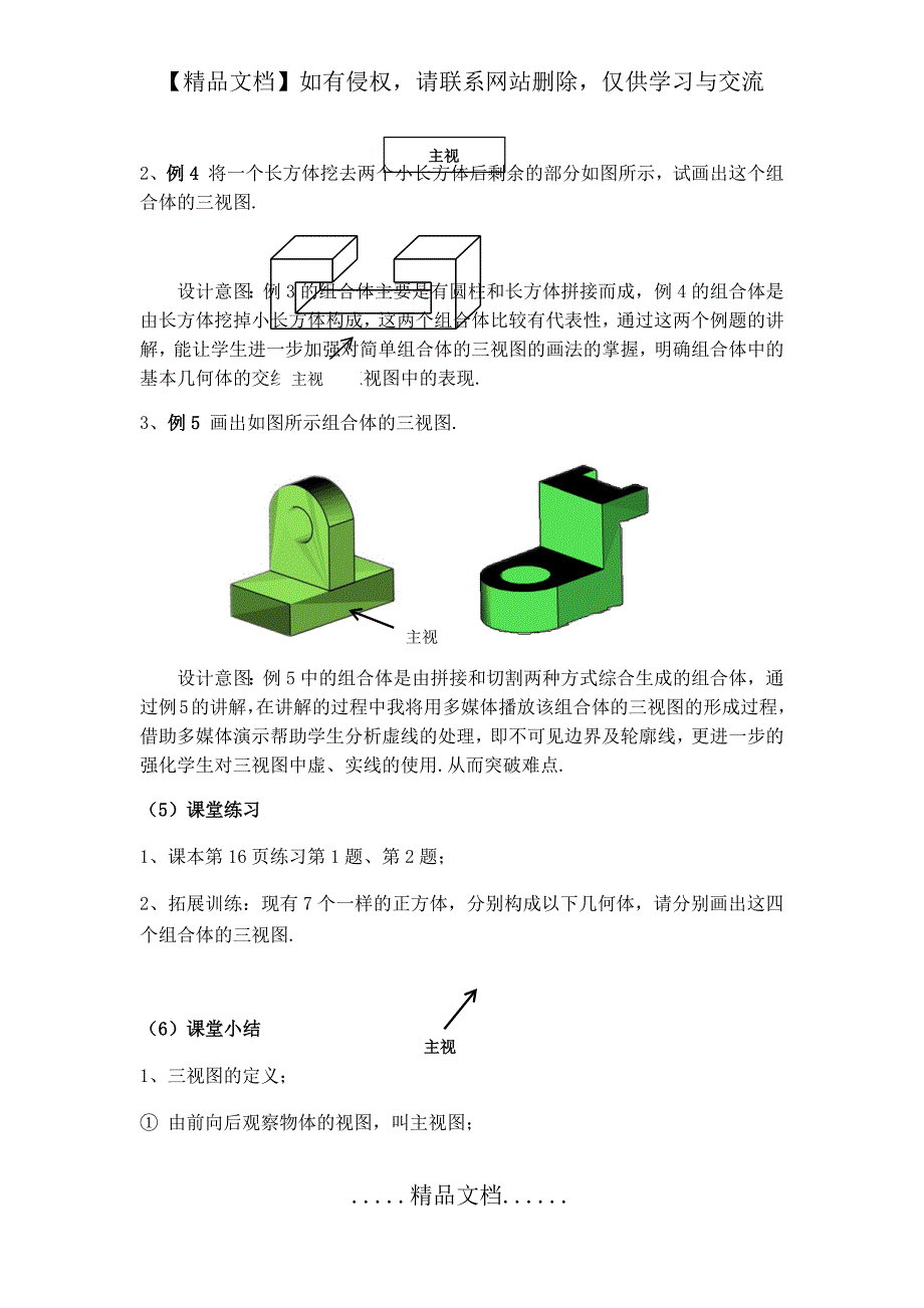 《简单几何体的三视图》教案_第4页