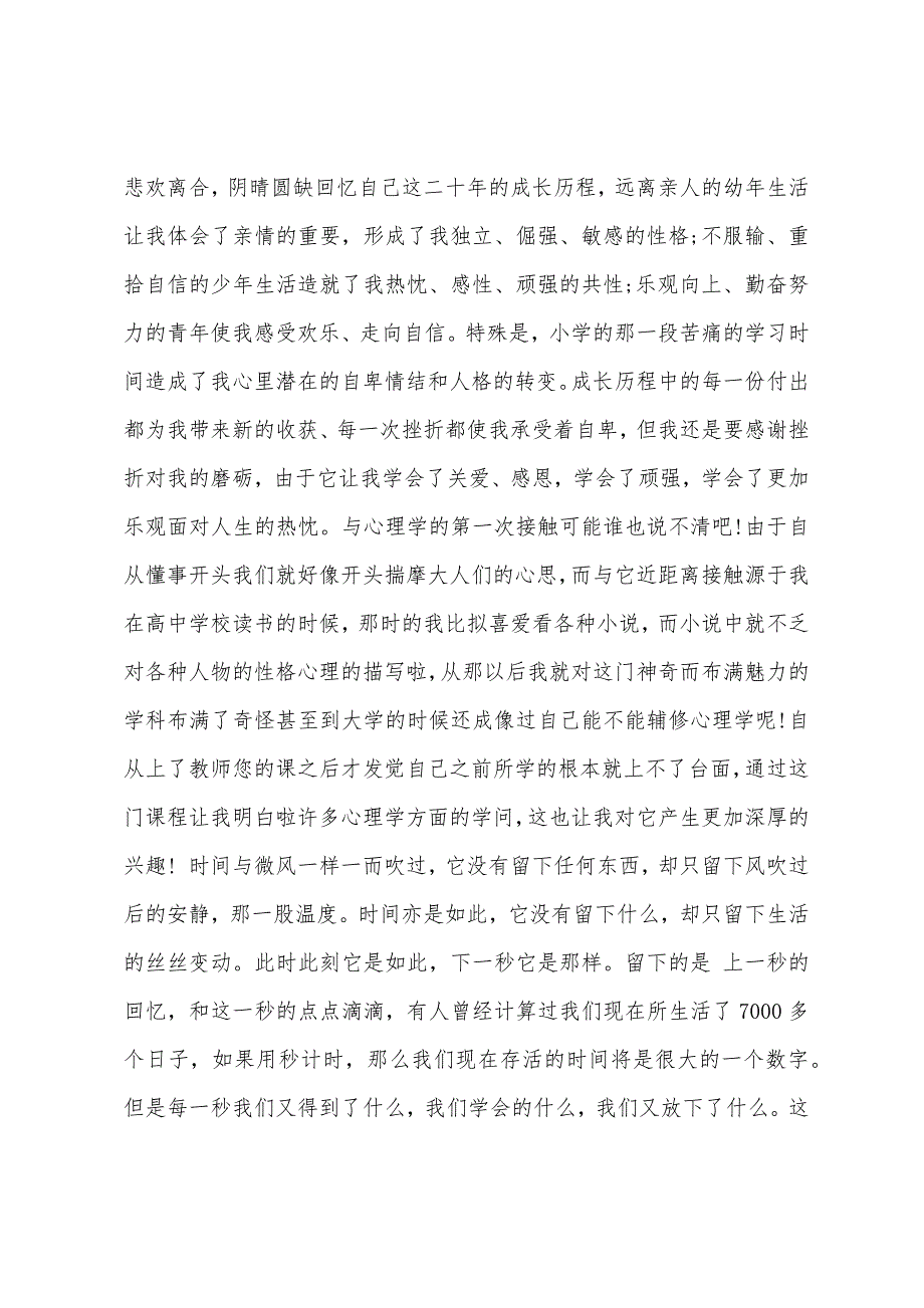 自我成长报告1500字大学心理健康(5篇).docx_第4页