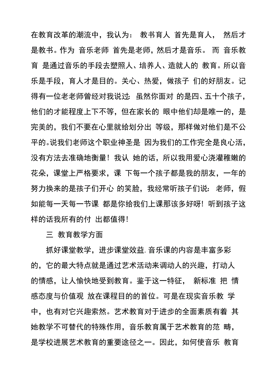 音乐教师述职报告(整理32篇)_第2页