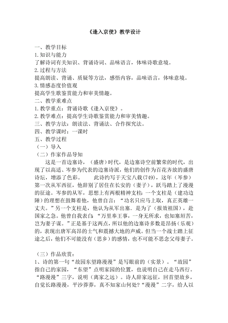 《逢入京使》教学设计[102].docx_第1页