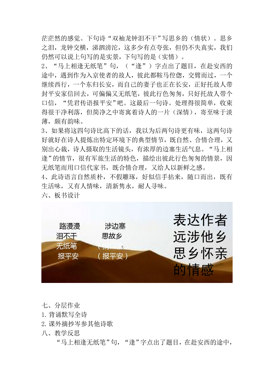 《逢入京使》教学设计[102].docx_第2页