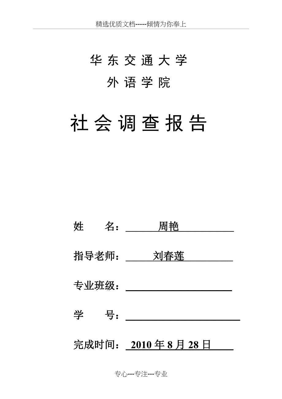 九江市-旅游社会调查报告_第1页