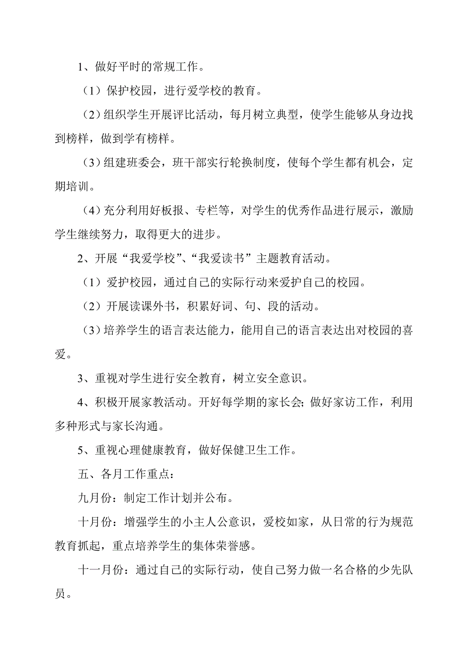 小学二年级上学期班主任工作计划.doc_第2页