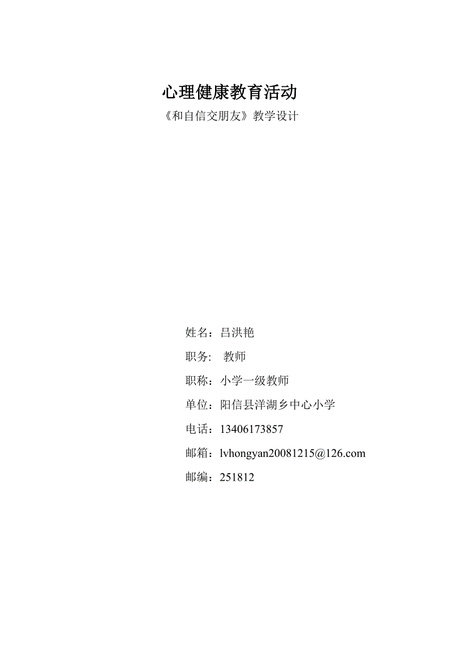 和自信交朋友.doc_第1页