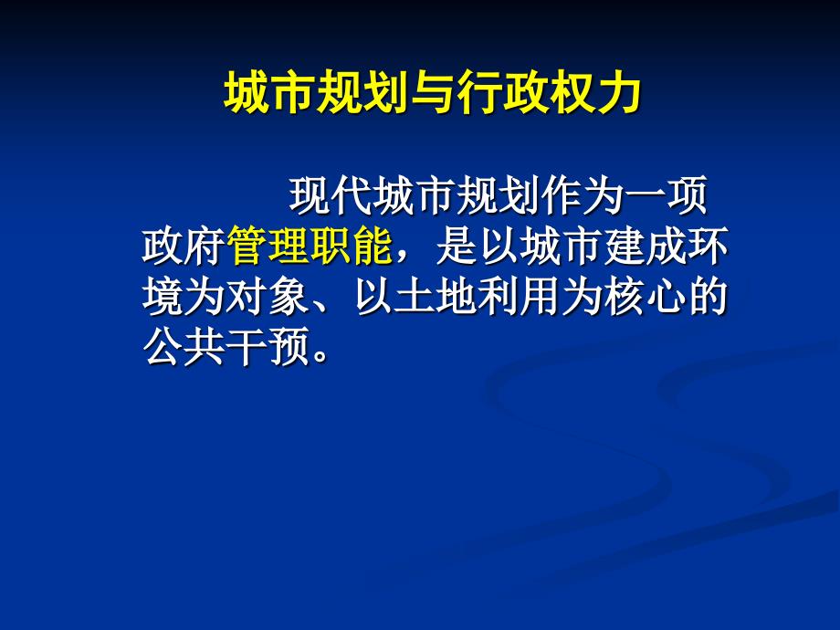 城市规划原理第四版第3章城乡规划体制_第2页