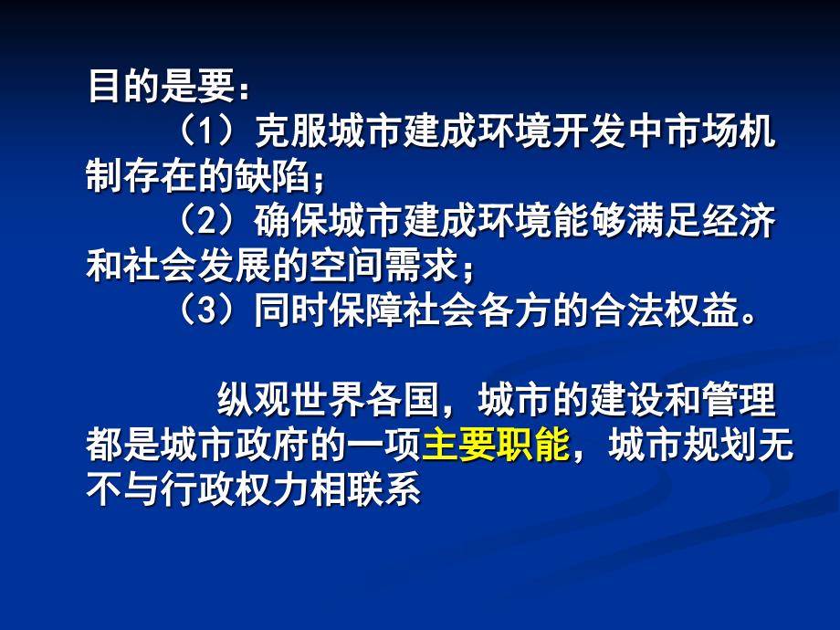 城市规划原理第四版第3章城乡规划体制_第3页