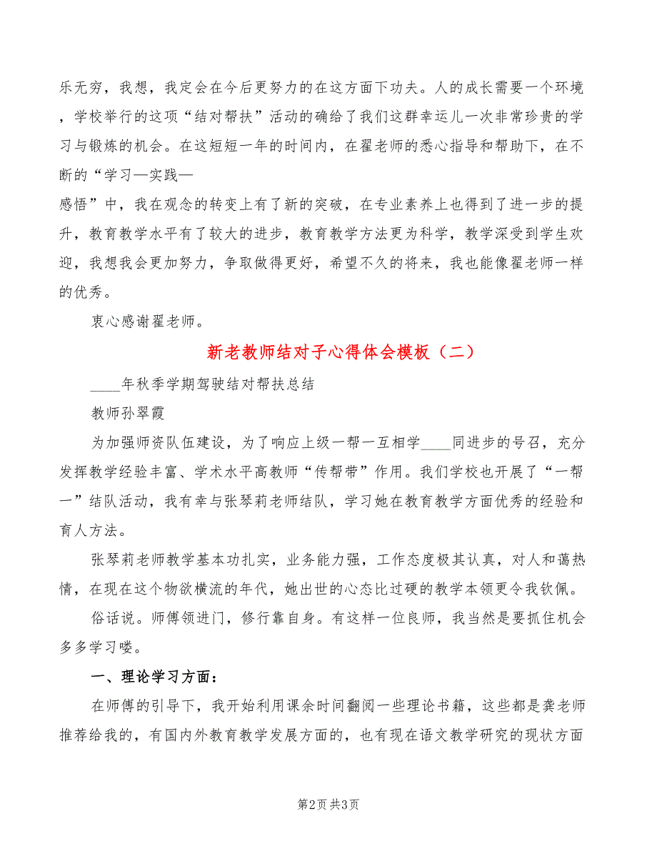 新老教师结对子心得体会模板（2篇）_第2页