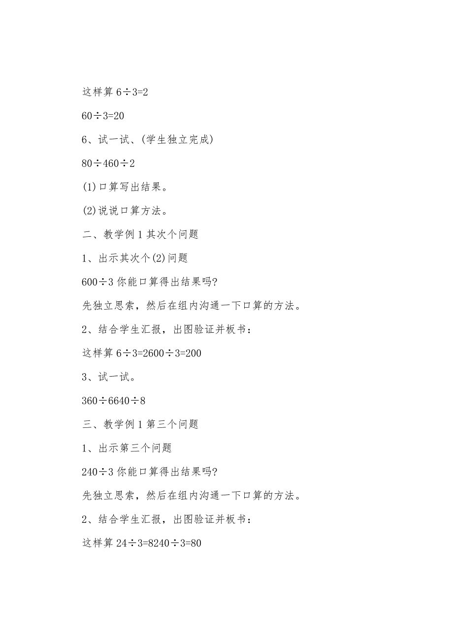 小学三年级个人数学教案.doc_第2页