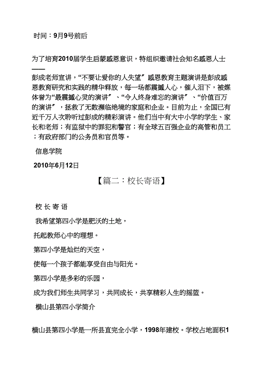 寄语大全之校庆家长寄语_第4页