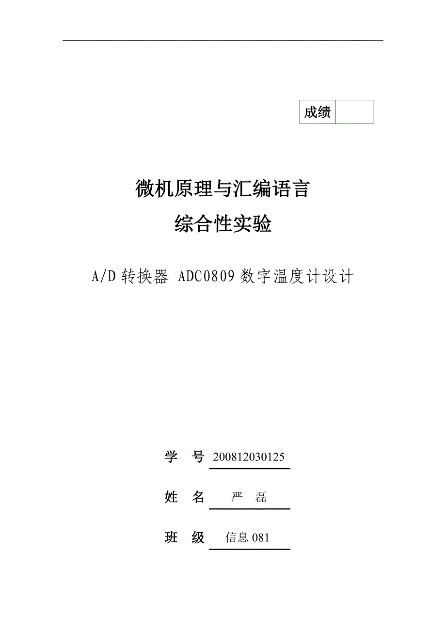 汇编语言硬件03.doc_第1页