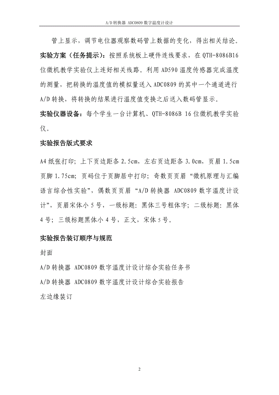 汇编语言硬件03.doc_第3页