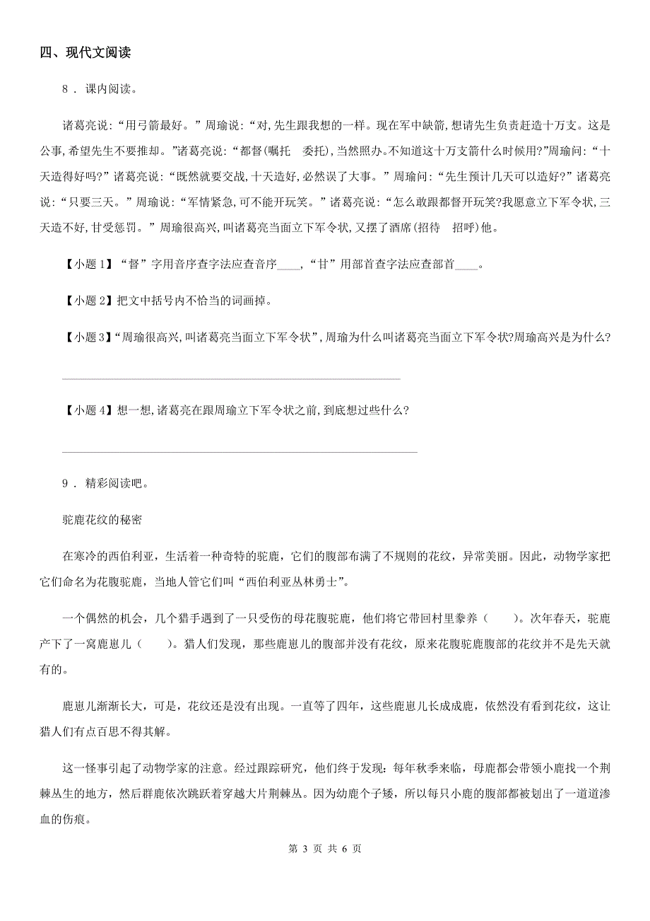 重庆市2019-2020学年五年级上册期中测试语文试卷（一）D卷_第3页