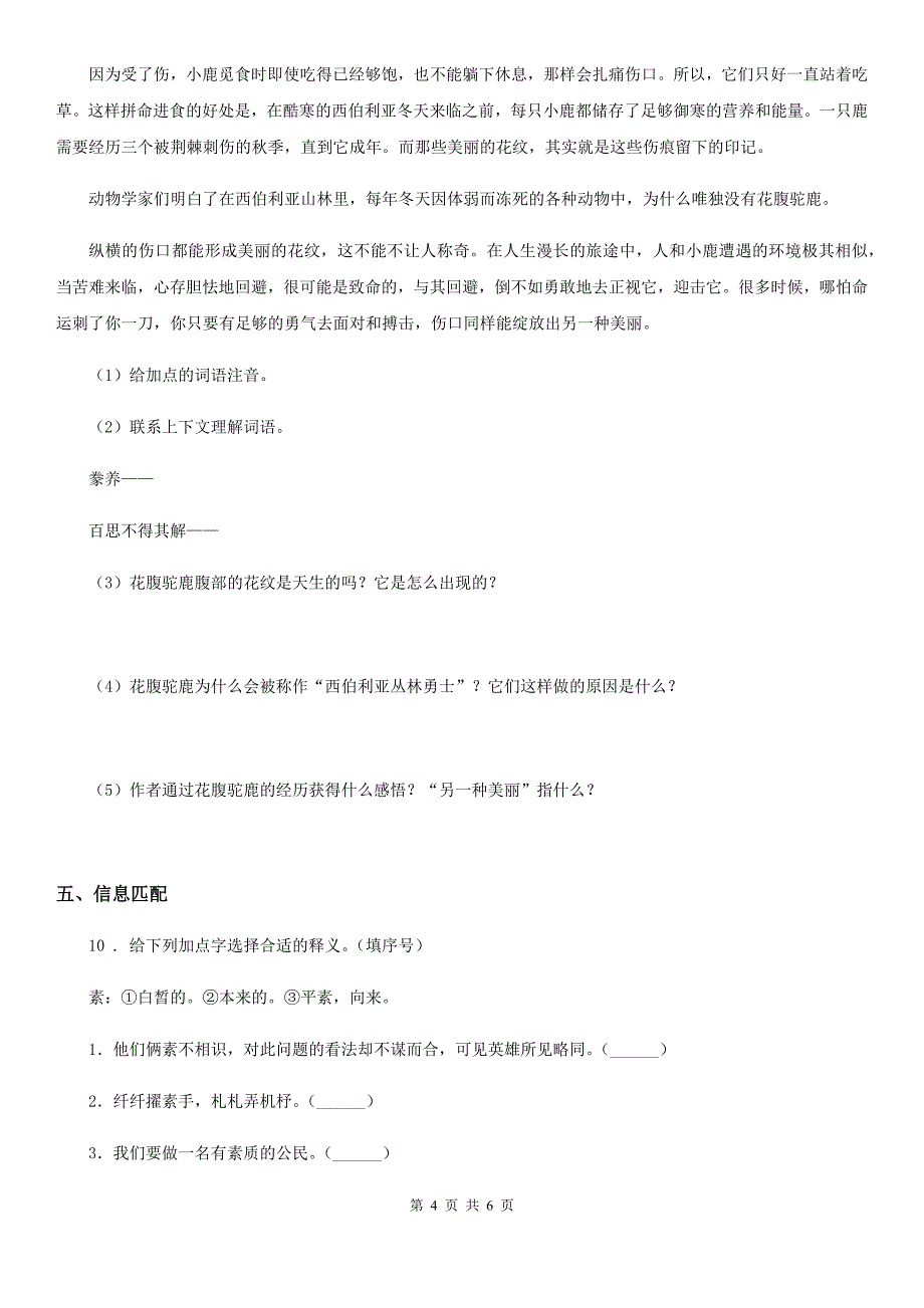 重庆市2019-2020学年五年级上册期中测试语文试卷（一）D卷_第4页