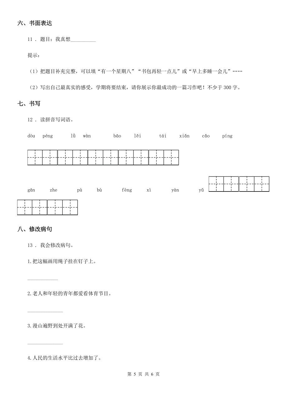 重庆市2019-2020学年五年级上册期中测试语文试卷（一）D卷_第5页