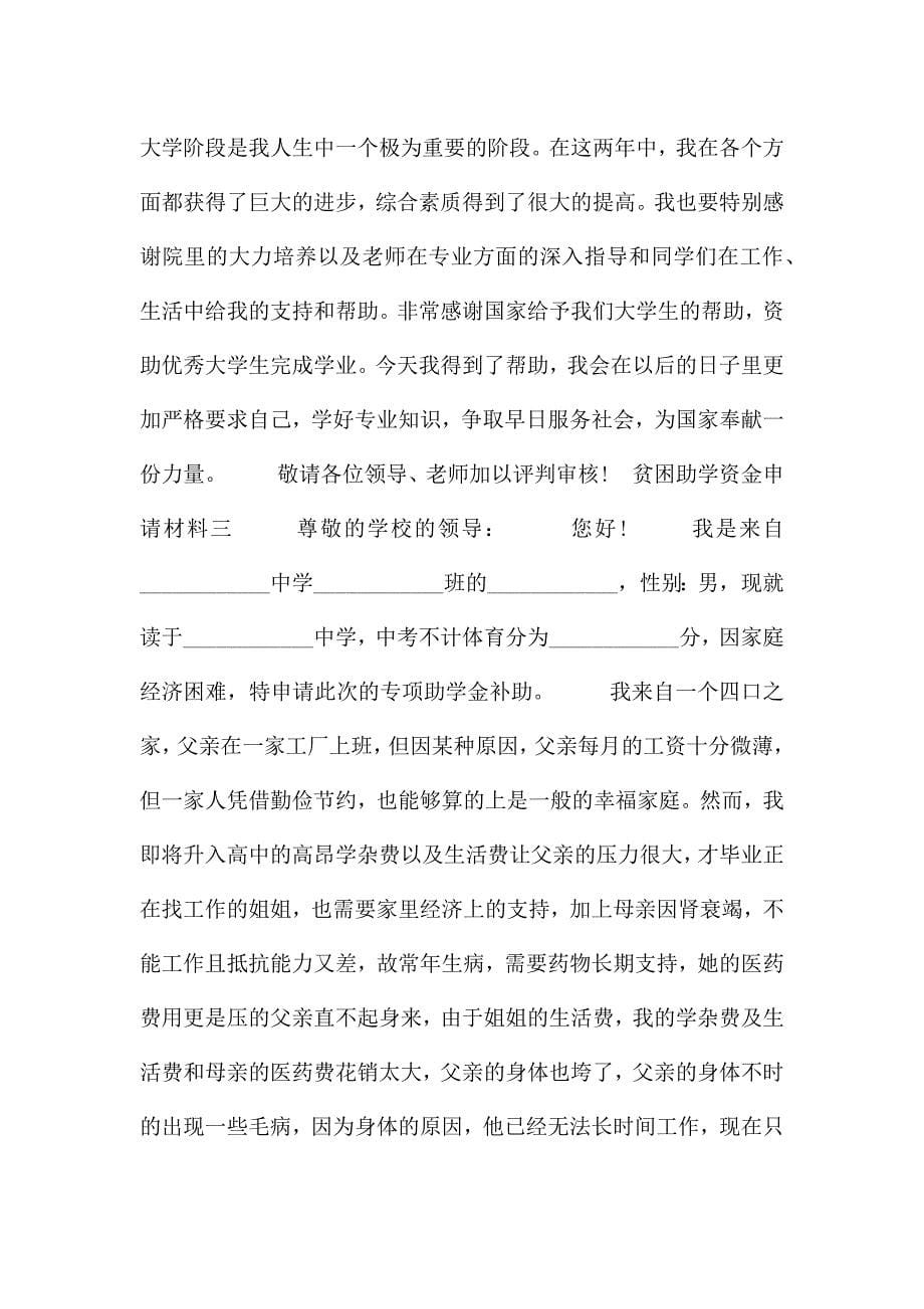 贫困助学资金申请材料.docx_第5页