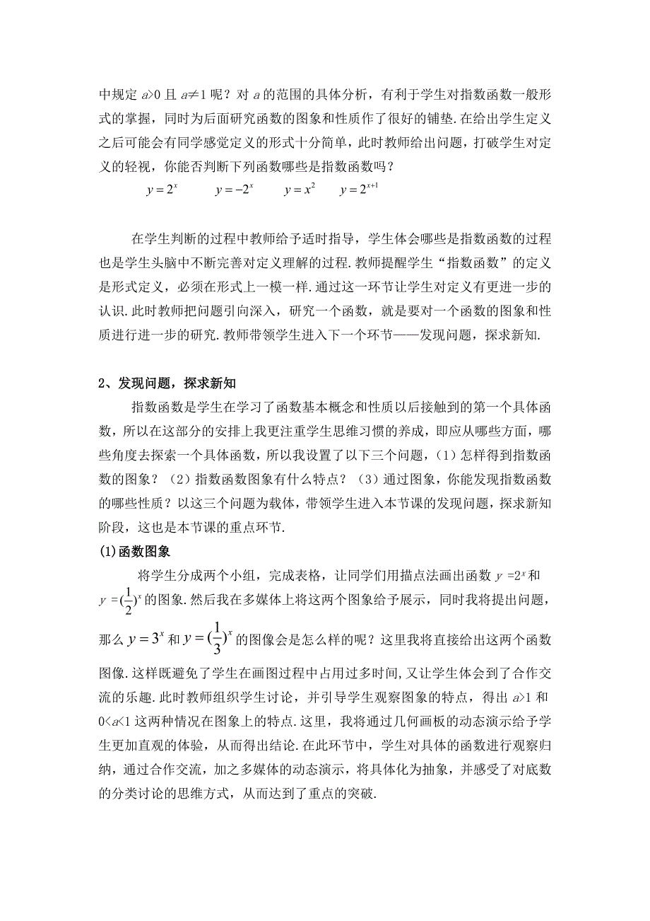 张玉梅大学毕业试讲指数函数的说课稿.docx_第3页