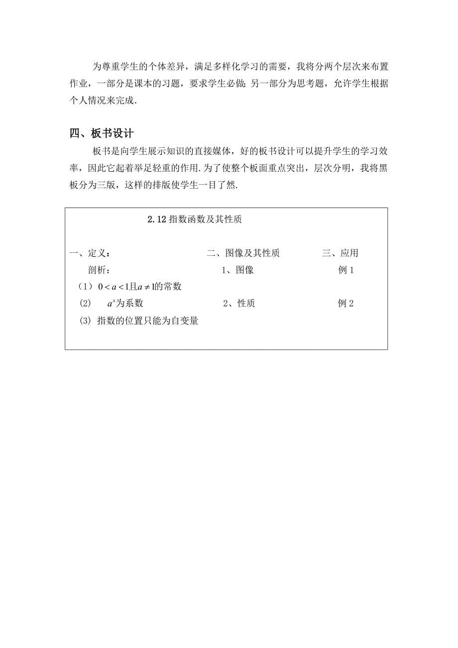 张玉梅大学毕业试讲指数函数的说课稿.docx_第5页