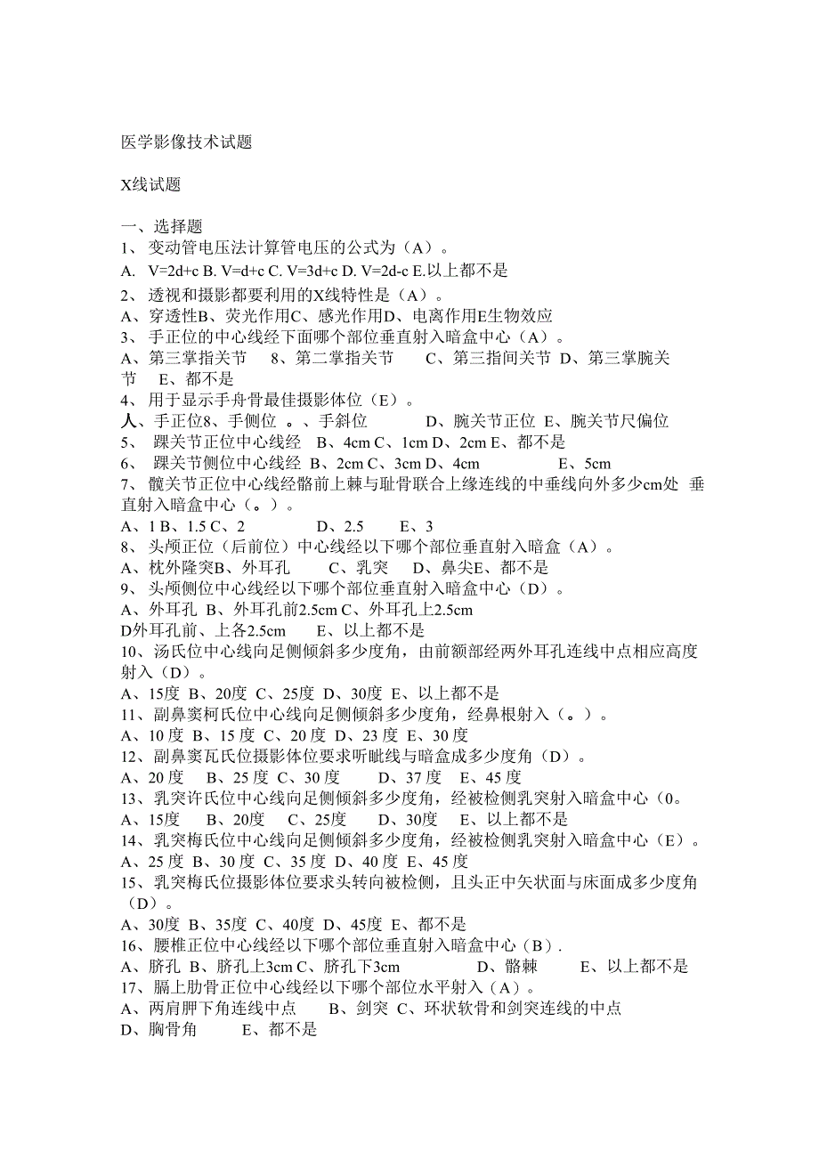 医学影像技术完整试题_第1页