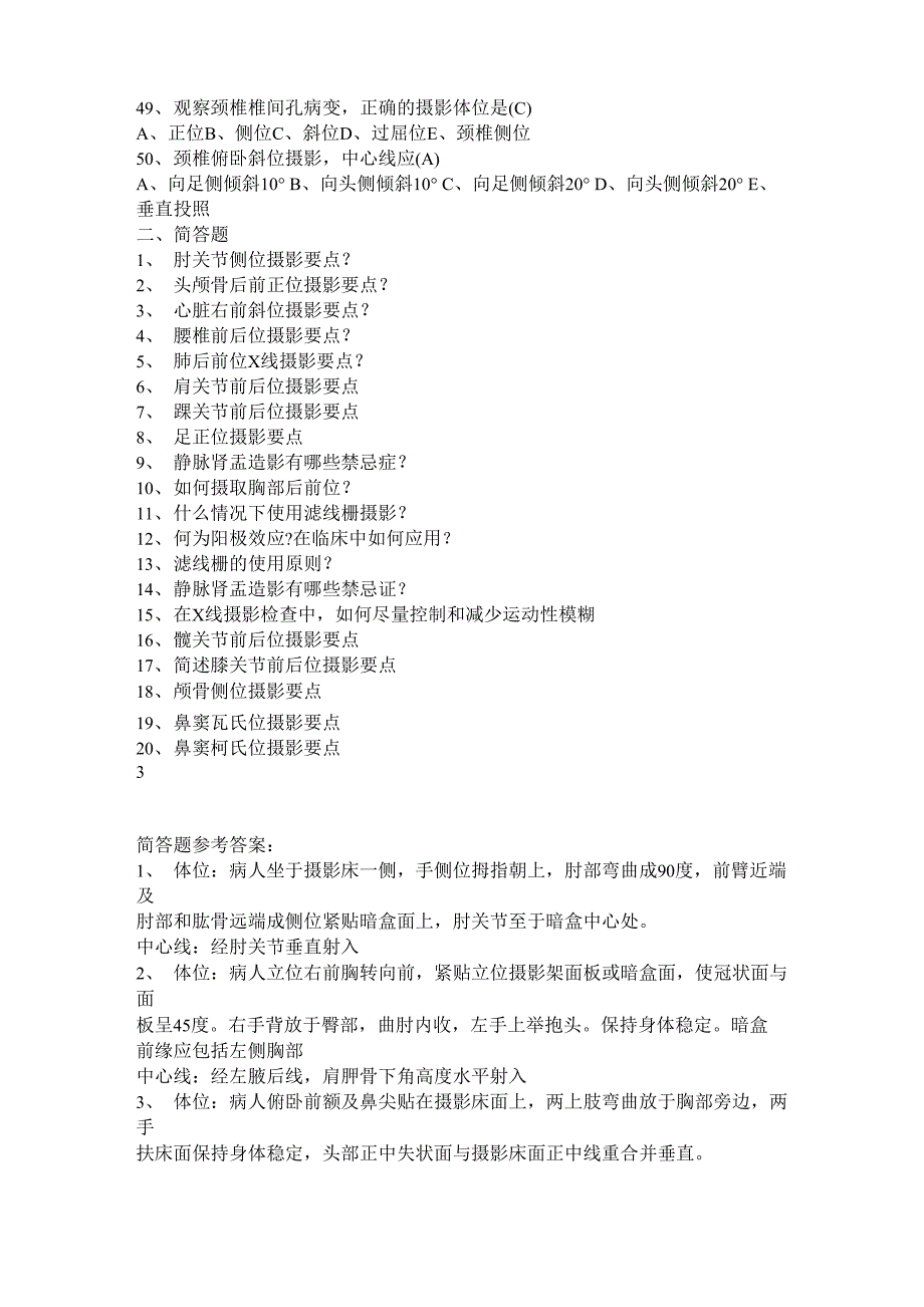 医学影像技术完整试题_第4页