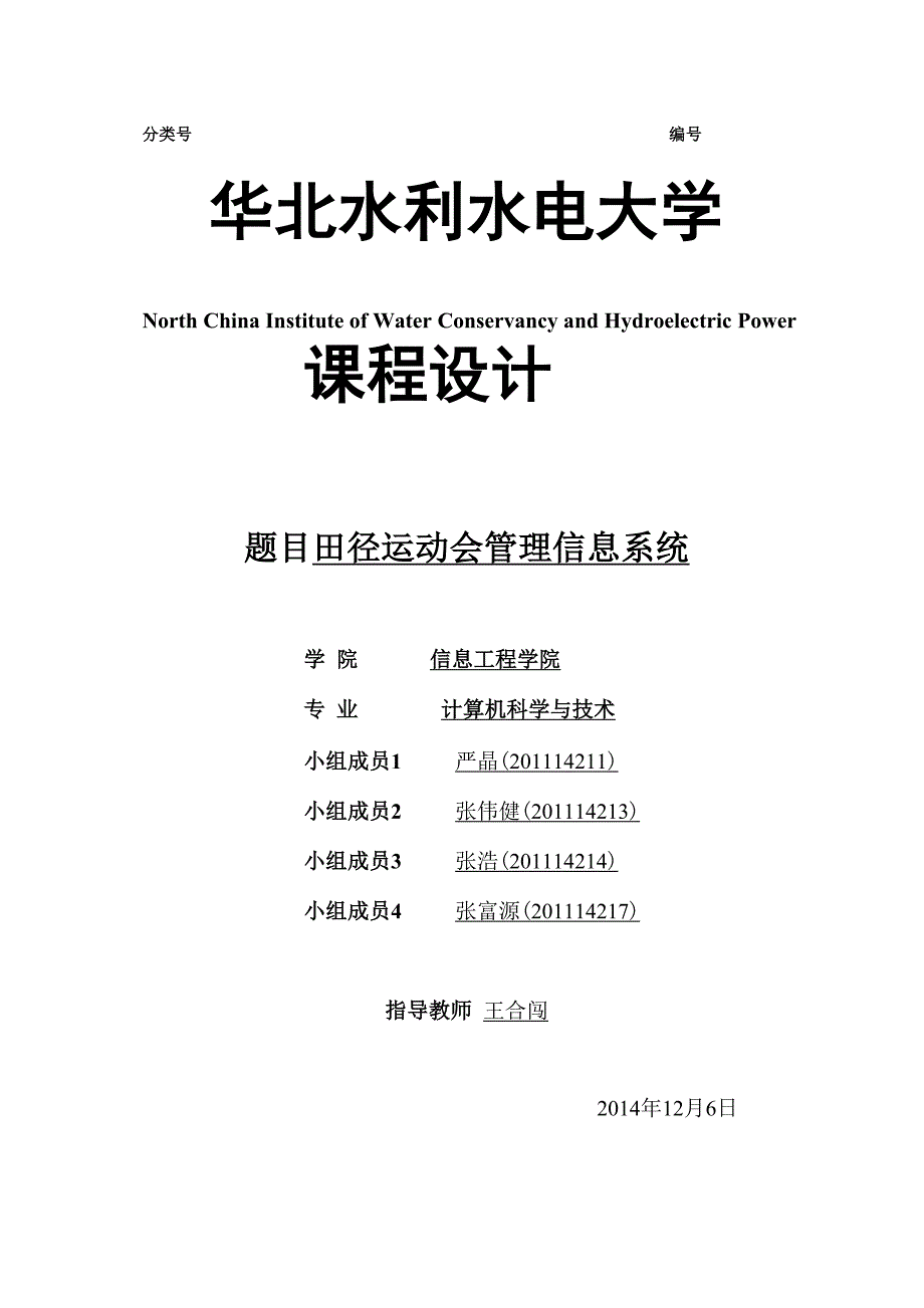 田径运动会管理系统(word文档良心出品)_第1页