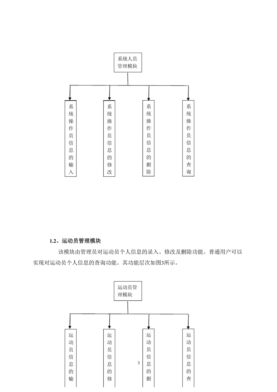 田径运动会管理系统(word文档良心出品)_第4页