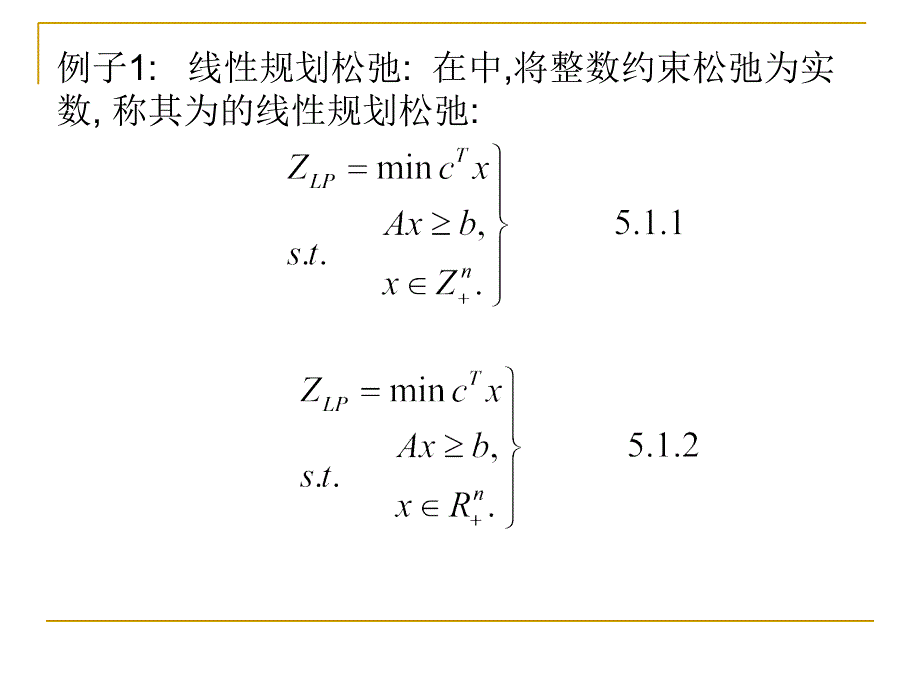 《拉格朗日松弛算法》PPT课件_第3页