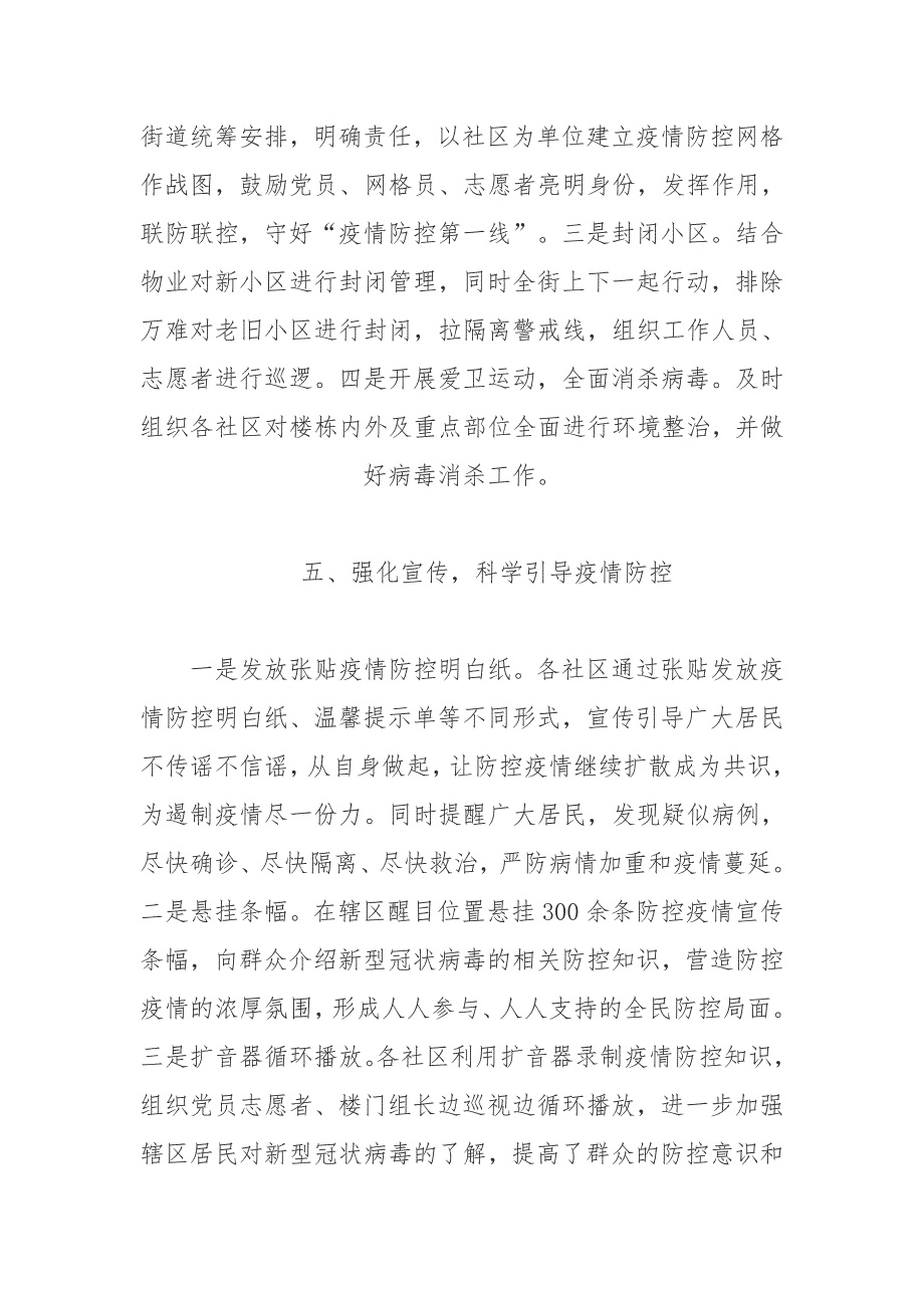 社区新冠肺炎疫情防控工作总结汇报材料_第3页