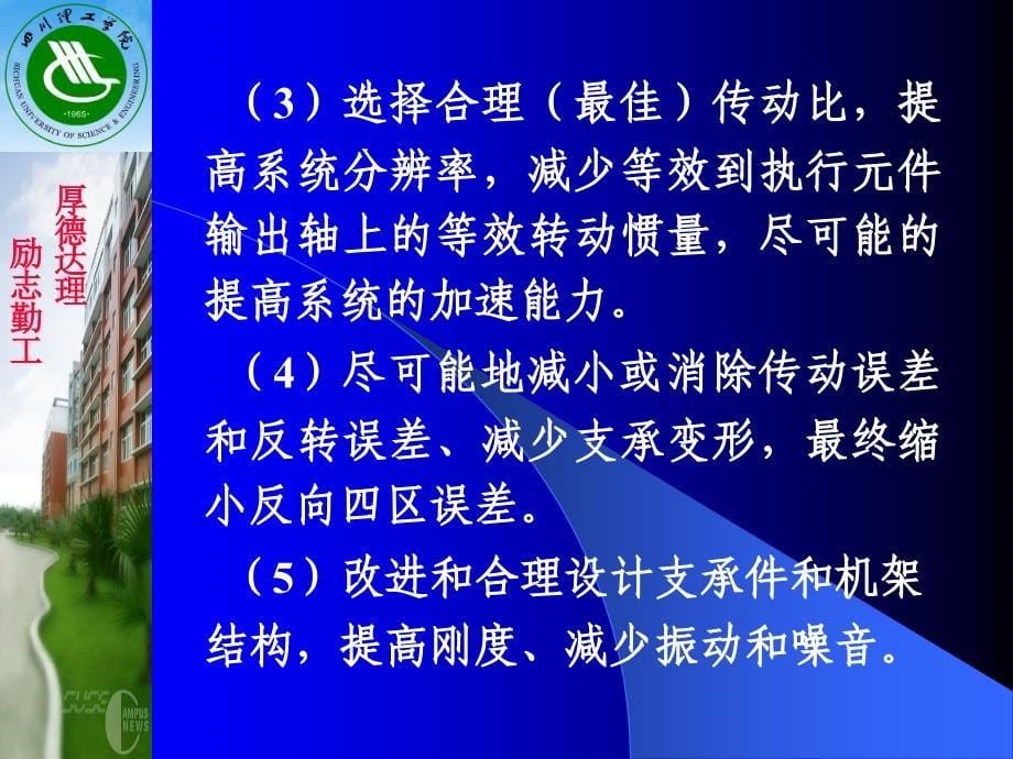 机电一体化系统设计教案2_第5页