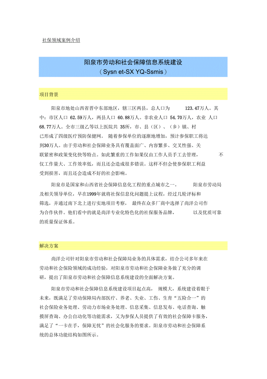 尚洋电子社保领域案例_第1页