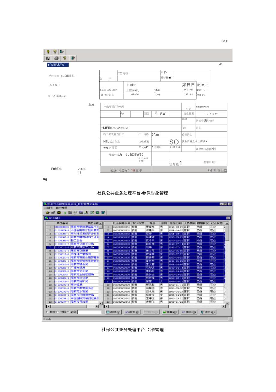 尚洋电子社保领域案例_第4页