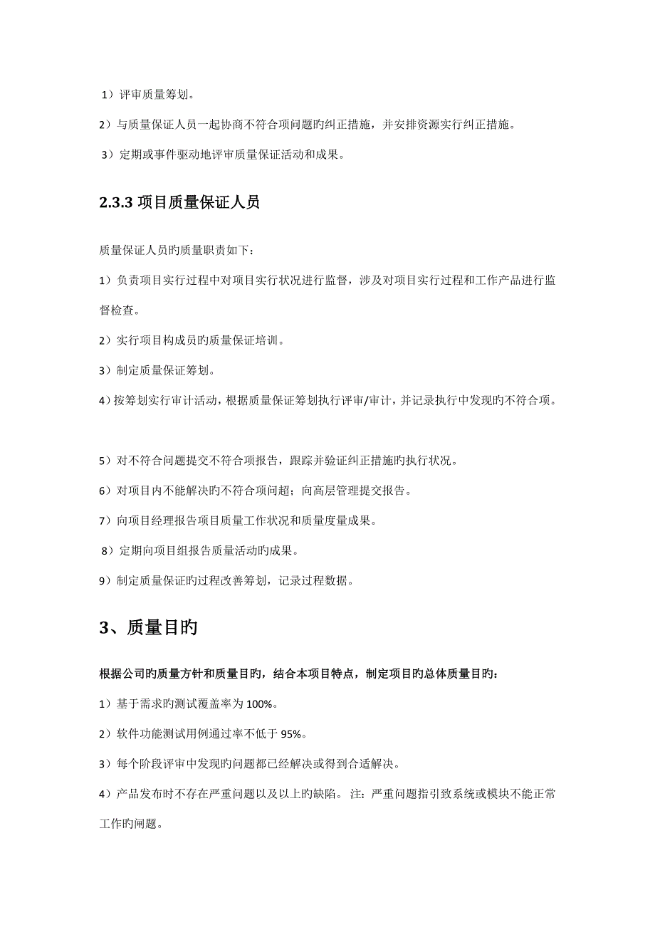 软件专项项目质量控制_第3页