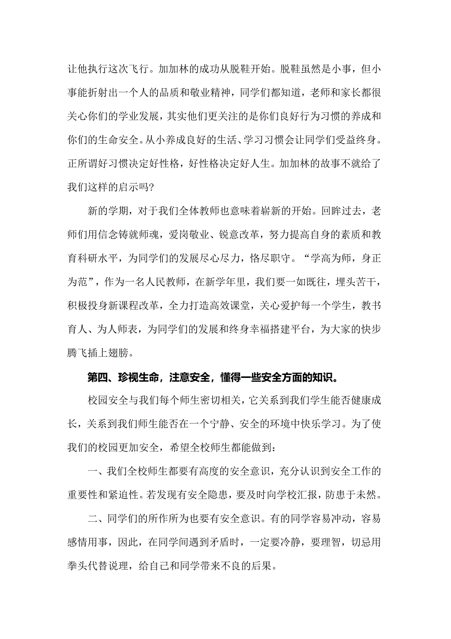 2022年有关小学开学典礼演讲稿5篇_第3页