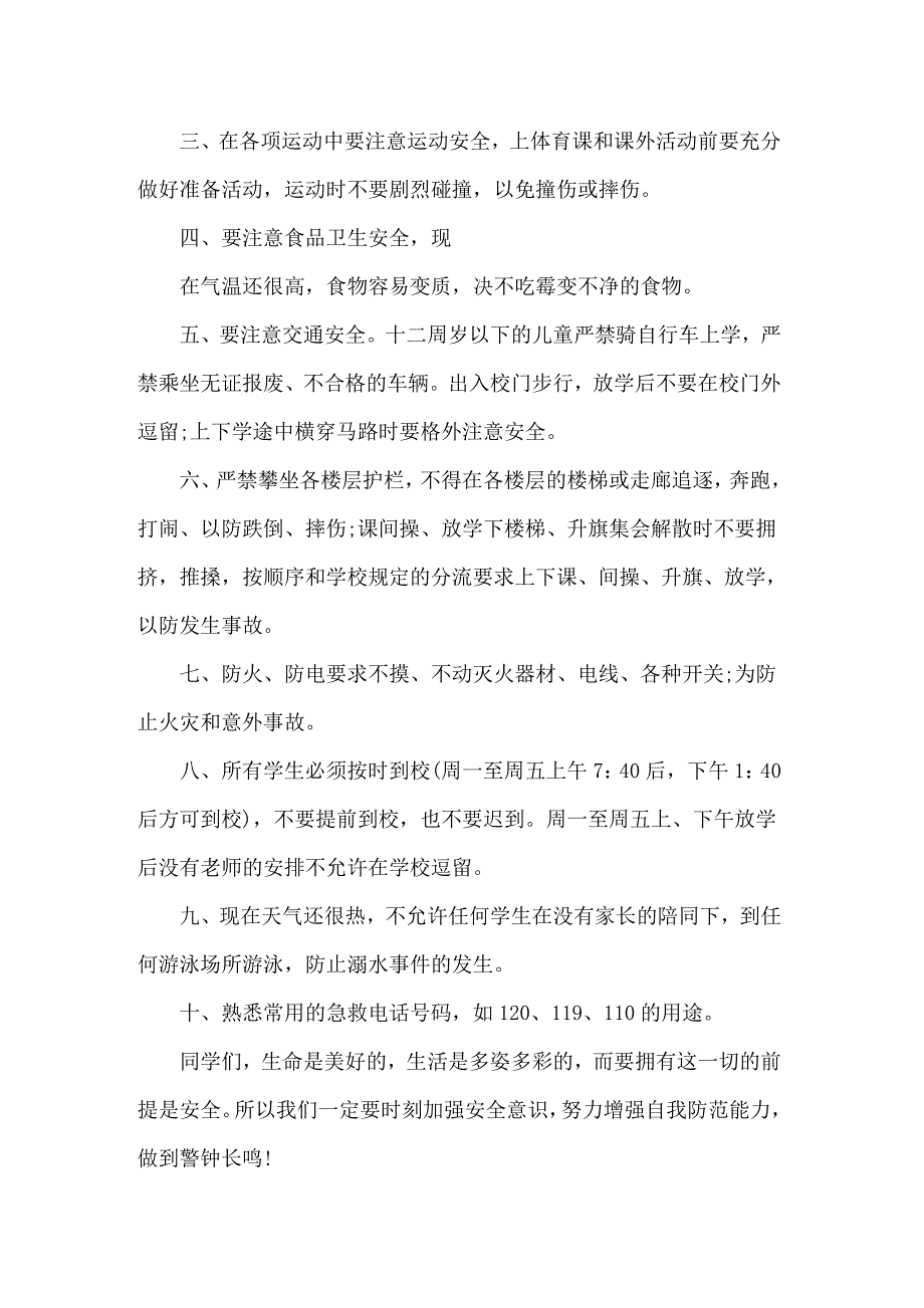 2022年有关小学开学典礼演讲稿5篇_第4页