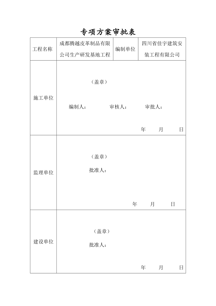 成都腾越皮革制品有限公司生产研发基地承重平台施工方案.docx_第2页