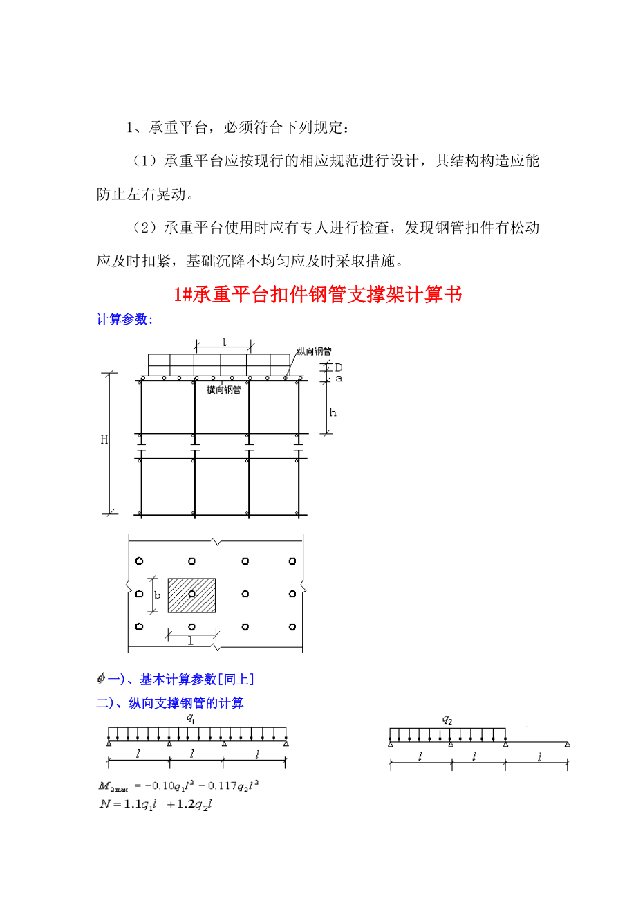 成都腾越皮革制品有限公司生产研发基地承重平台施工方案.docx_第5页