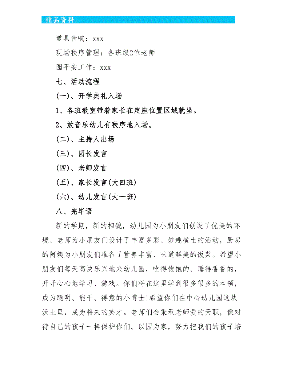 幼儿园秋季开学典礼活动方案范文_第2页