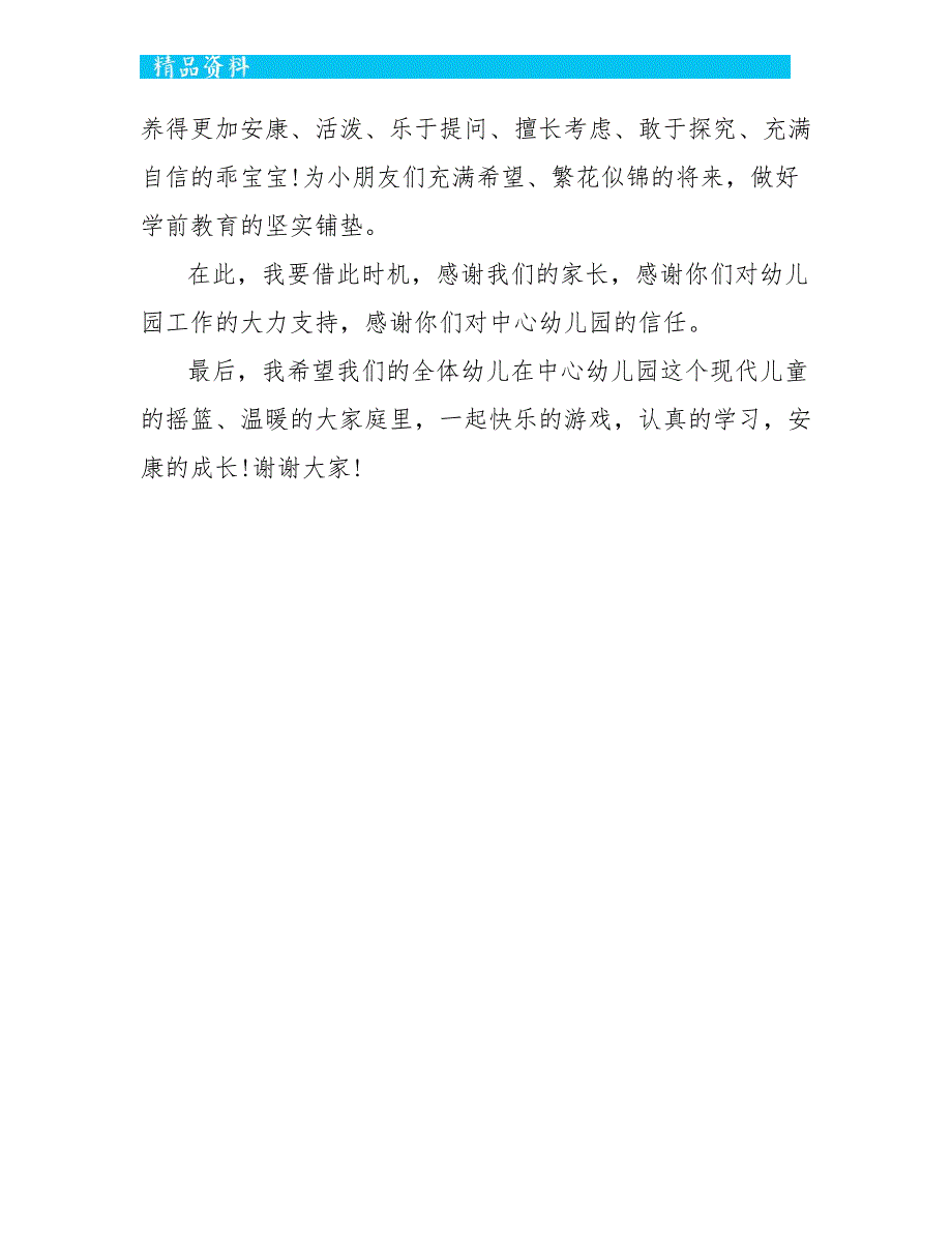 幼儿园秋季开学典礼活动方案范文_第3页