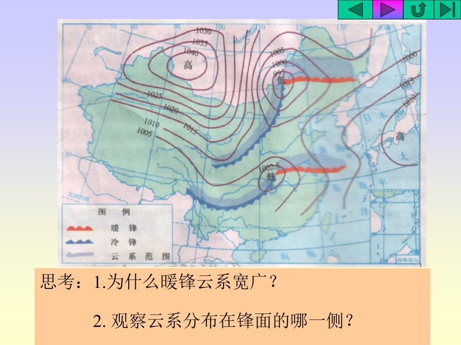 课件常见的天气系统_第4页