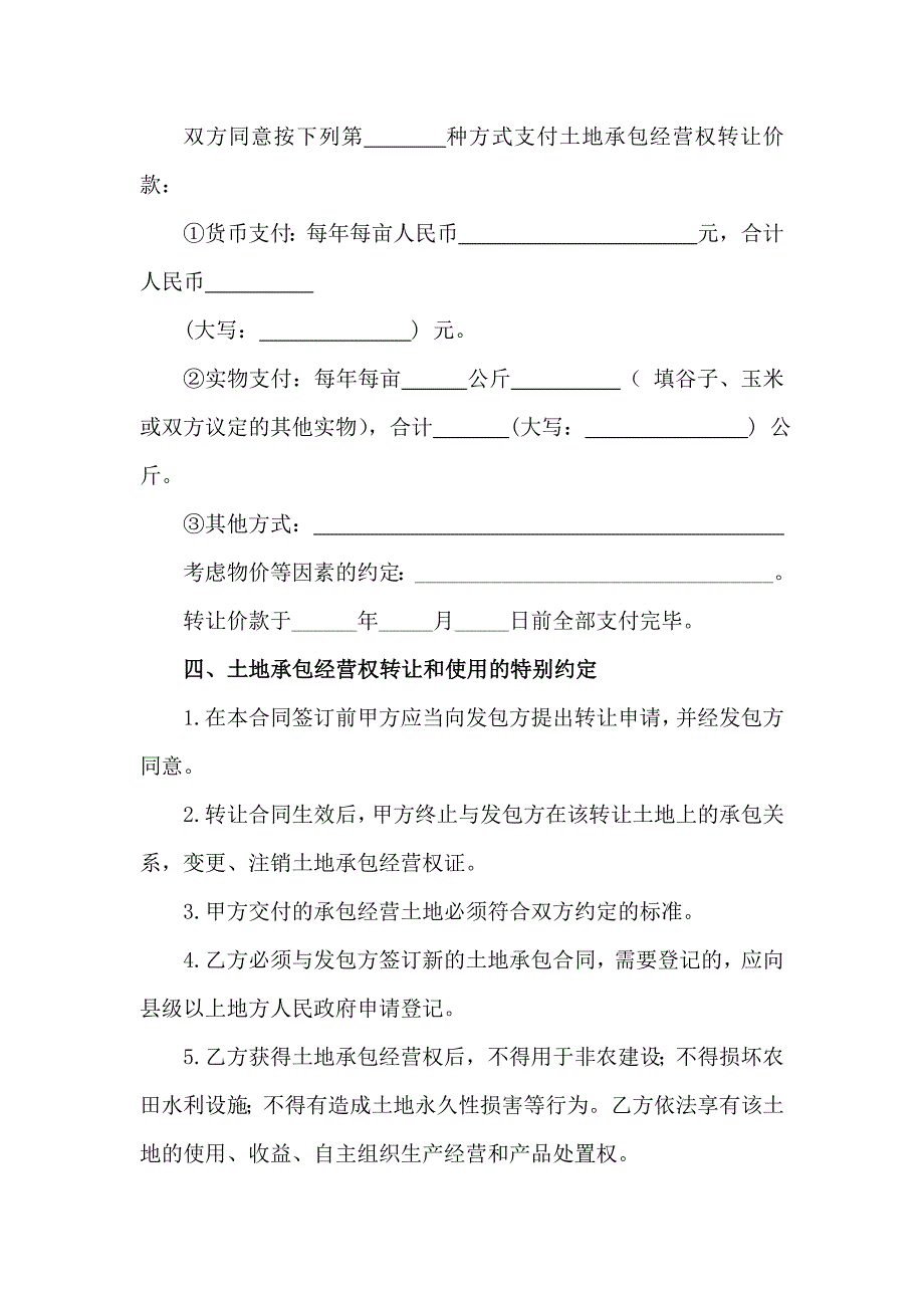 贵州省农村土地承包经营权流转合同示范文本-2010年10月9日-新版.doc_第2页