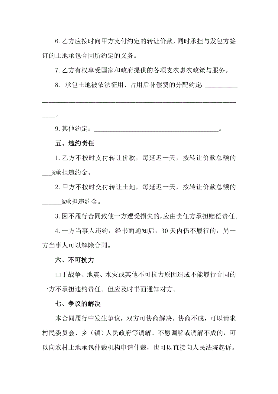 贵州省农村土地承包经营权流转合同示范文本-2010年10月9日-新版.doc_第3页