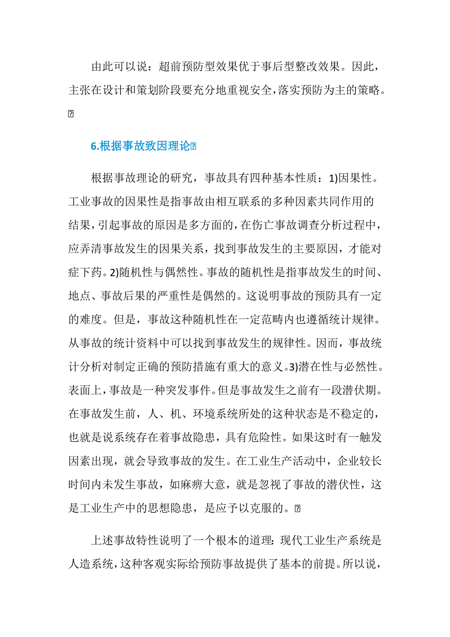 基于安全科学理论认识安全文化_第4页