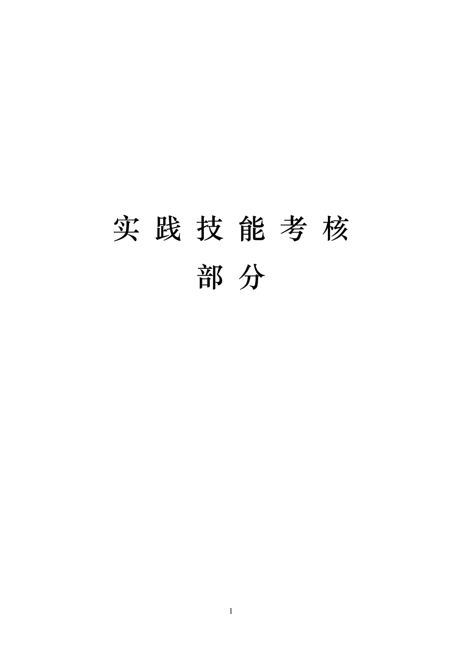 医学影像和放射治疗专业_第1页