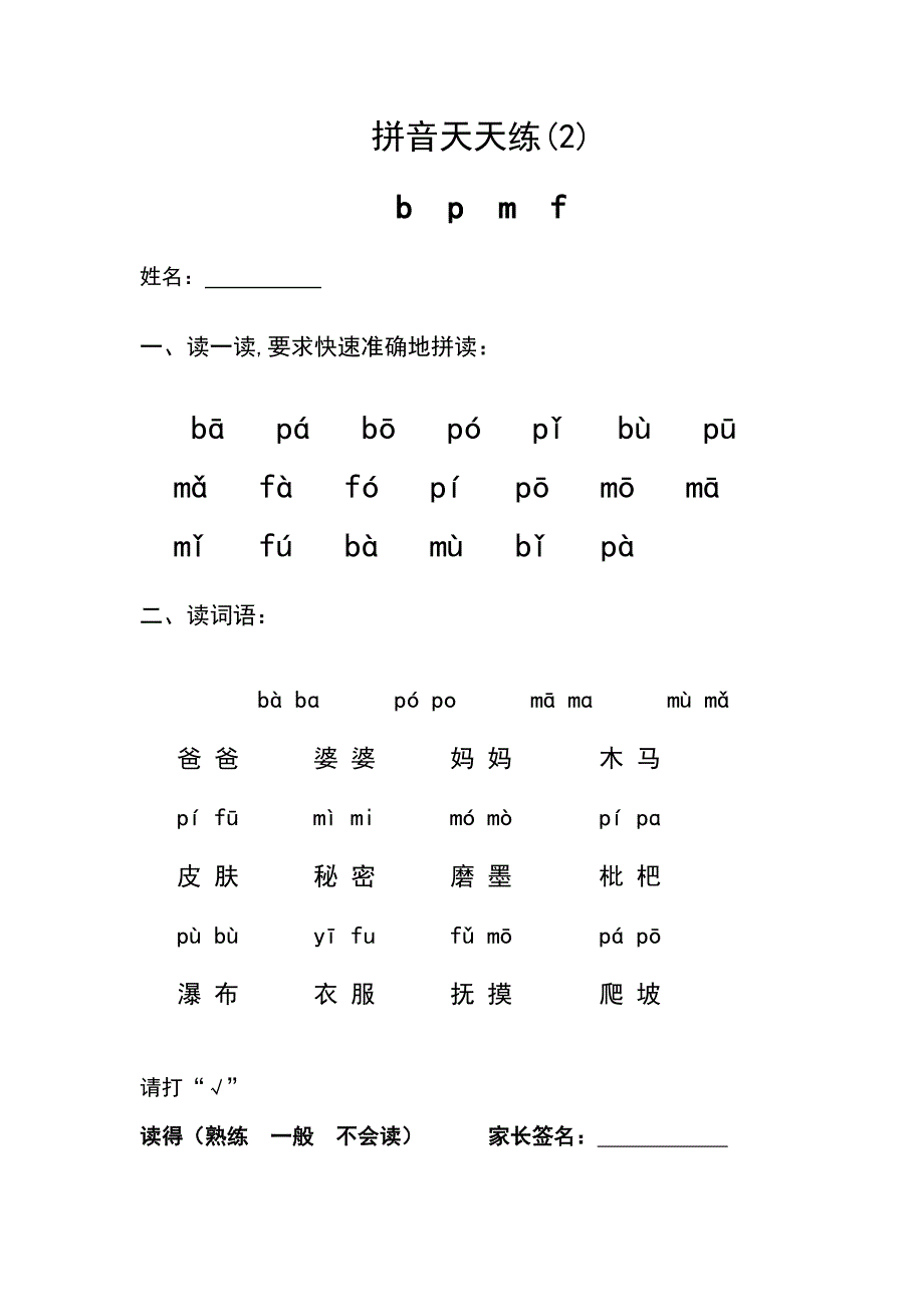 小学一年级拼音天天练_第2页