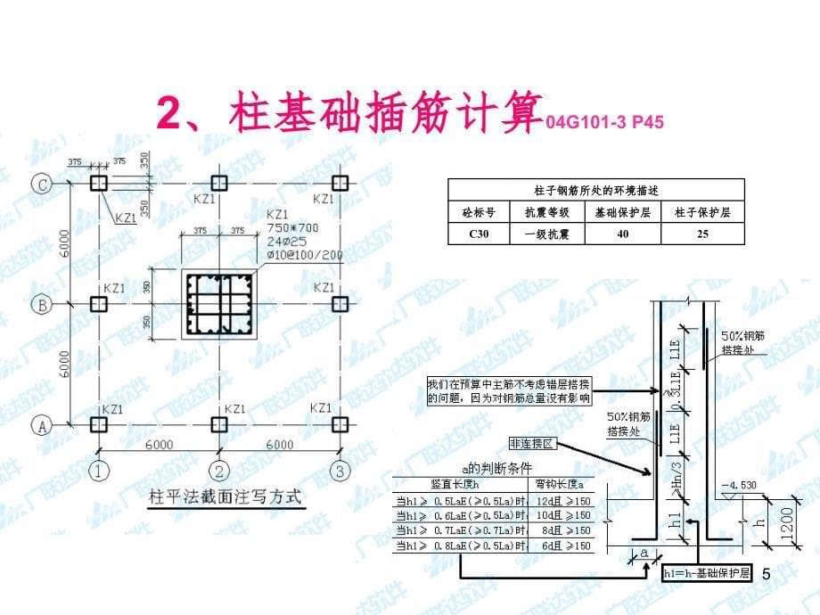 柱钢筋计算PPT课件_第5页