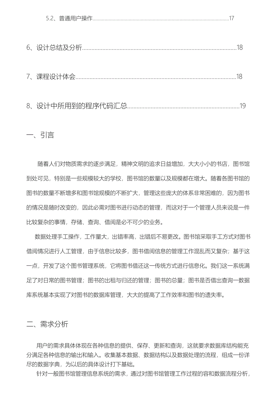 图书管理系统设计方案_第2页