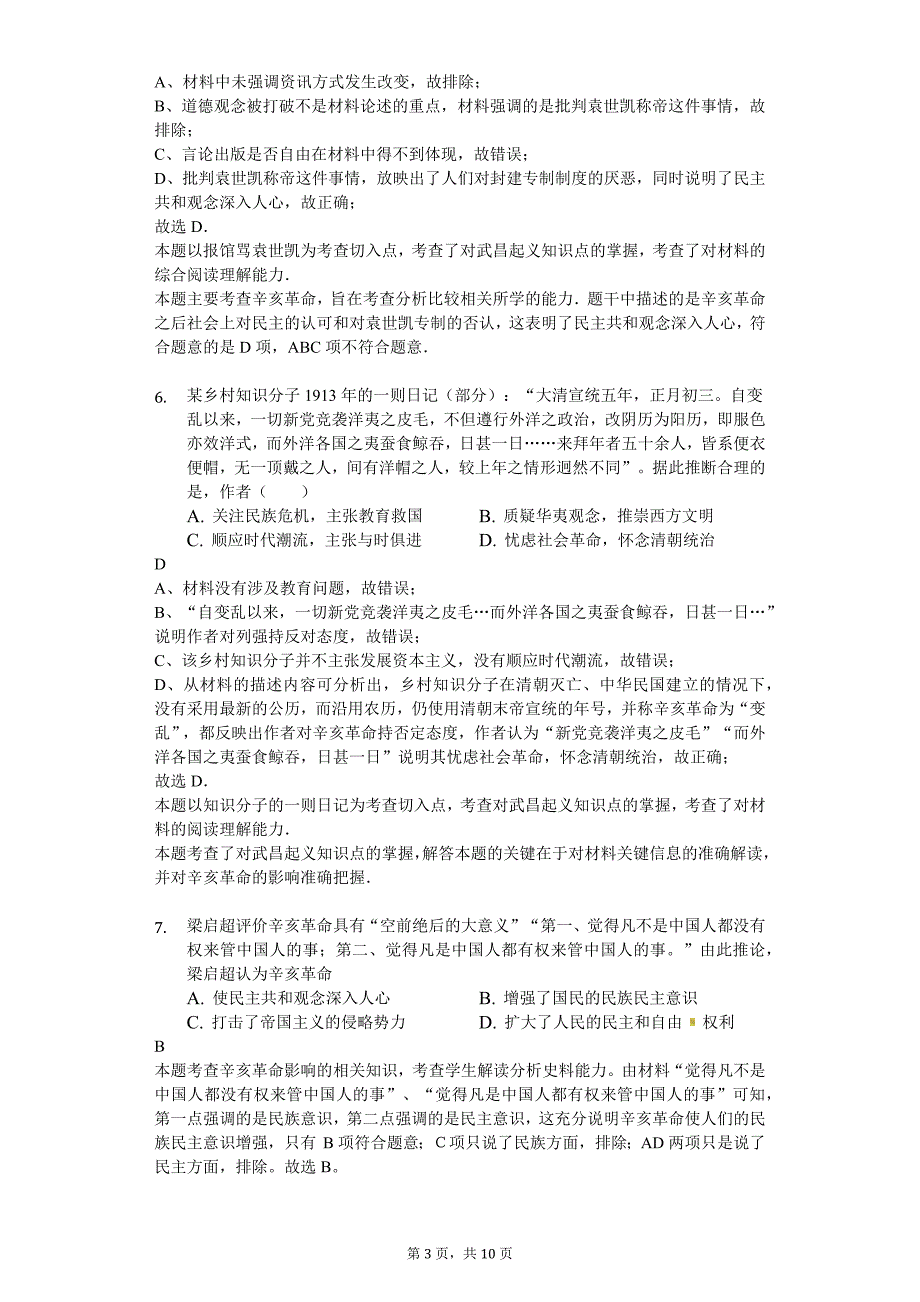 高考历史专项训练：辛亥革命_第3页