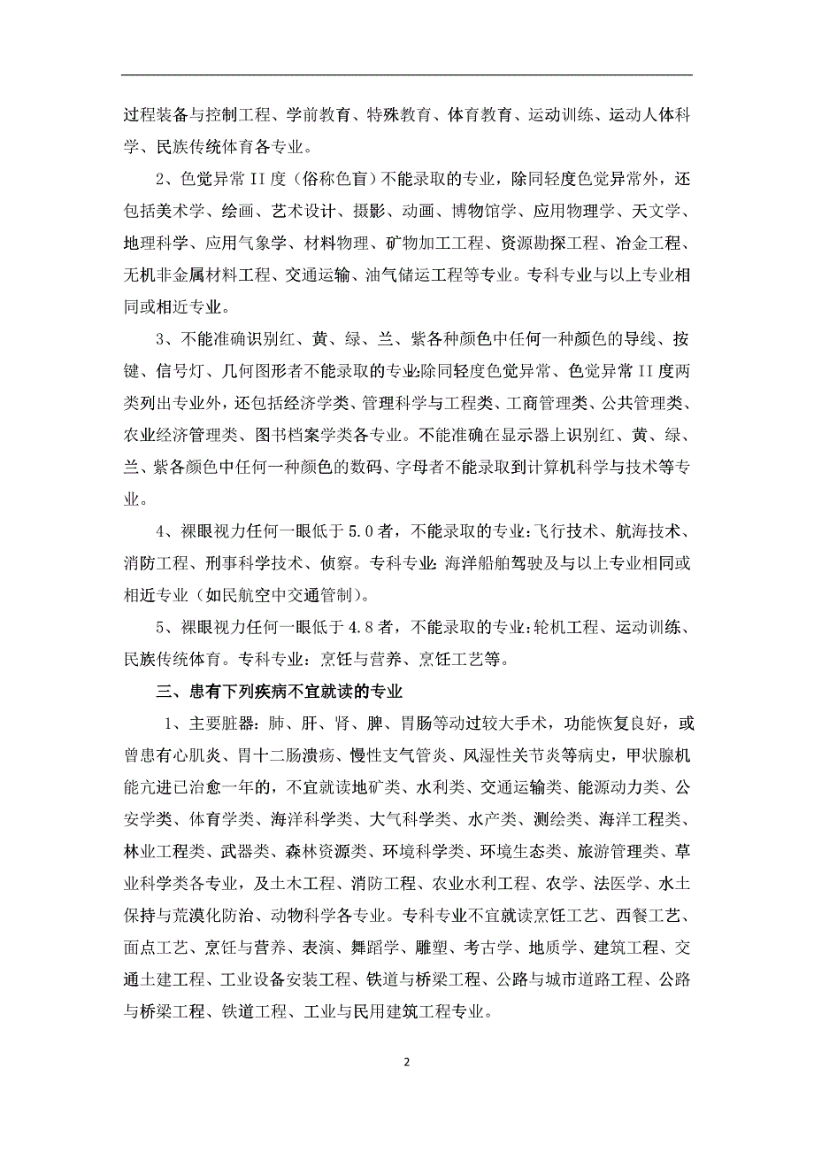 普通高校、军队（国防生）、公安、司法院校政审、面试-教育_第2页