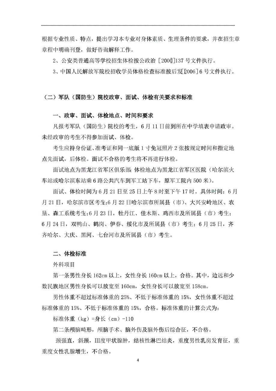 普通高校、军队（国防生）、公安、司法院校政审、面试-教育_第4页