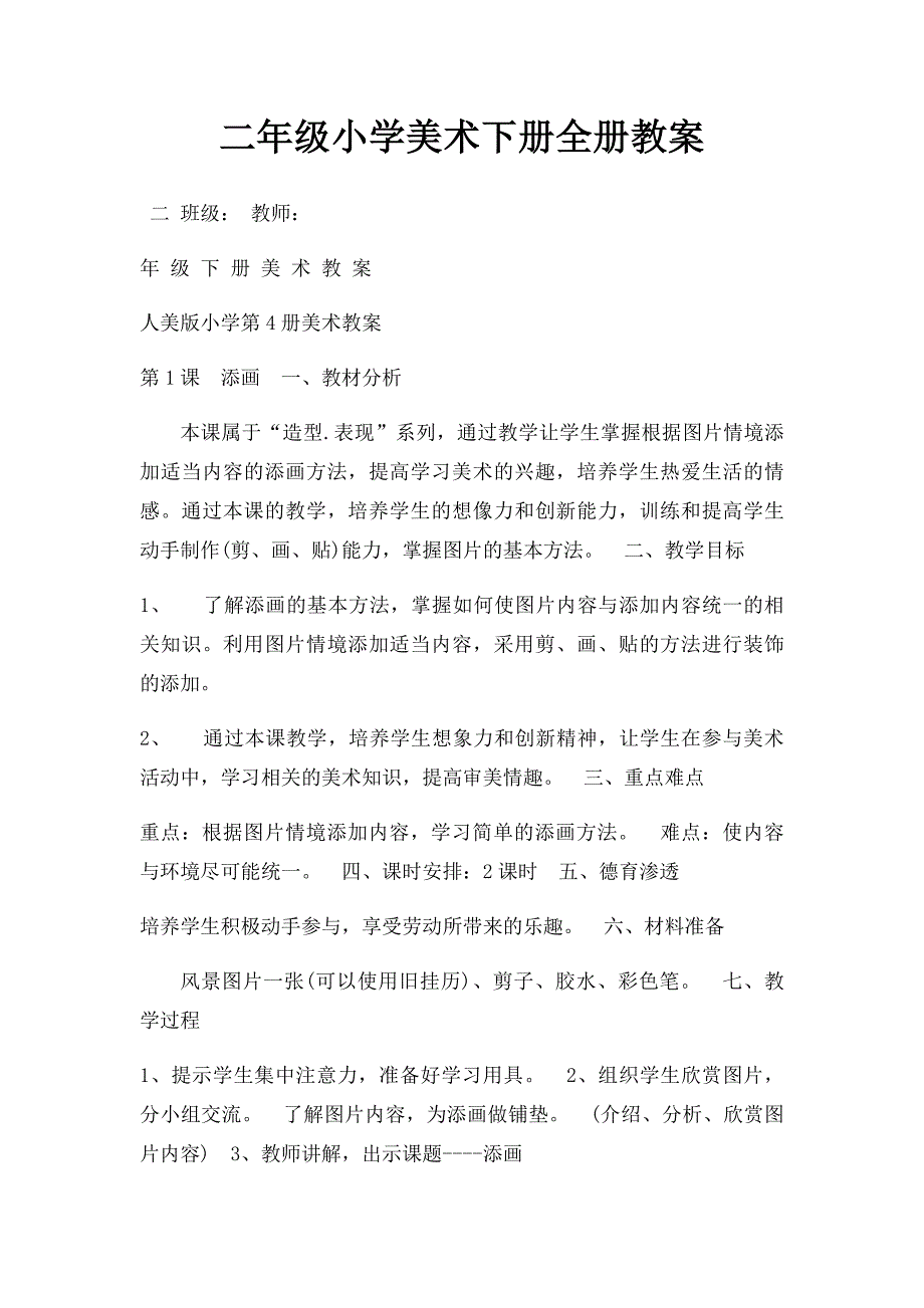 二年级小学美术下册全册教案_第1页