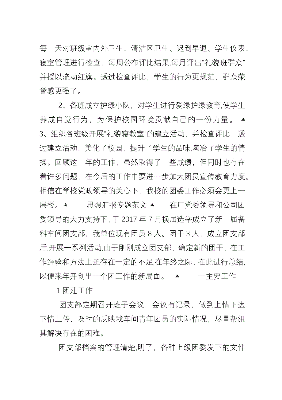 团委工作平台总结.docx_第3页